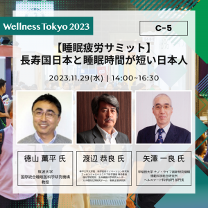 C-5_セミナー【Wellness Tokyo 2023】告知ちらし.png